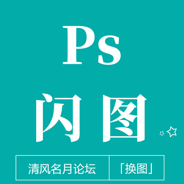 【免费】最新淘宝Ps双图技术 电脑图A 手机图B 