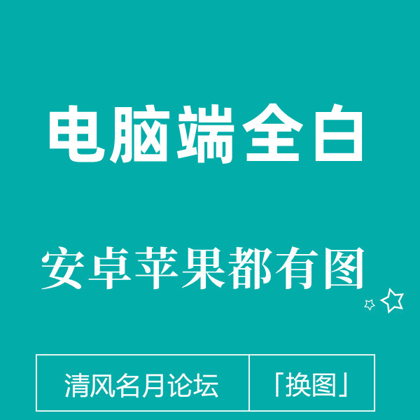 【免费】淘宝最新代码白图  (电脑全白 手机都有图)