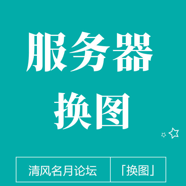 【免费】淘宝 1:1主图服务器双图 【电脑和手机只有点进去才有有图】