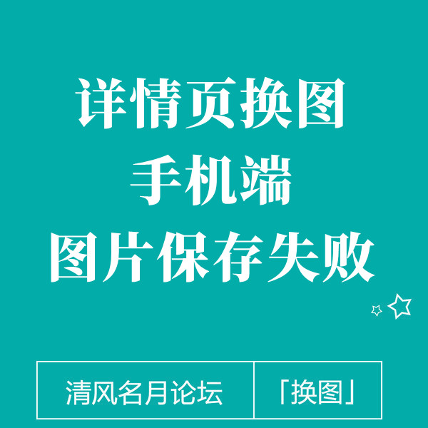 【免费】淘宝详情页服务器双图