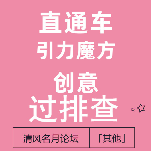 【免费】淘宝直通车与引力魔方 双图过排查技术 ②