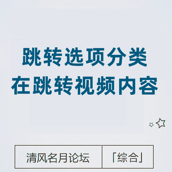 5月6号 手机详情页图点击跳分类选项页-在跳视频内容（也可在对话框跳转）