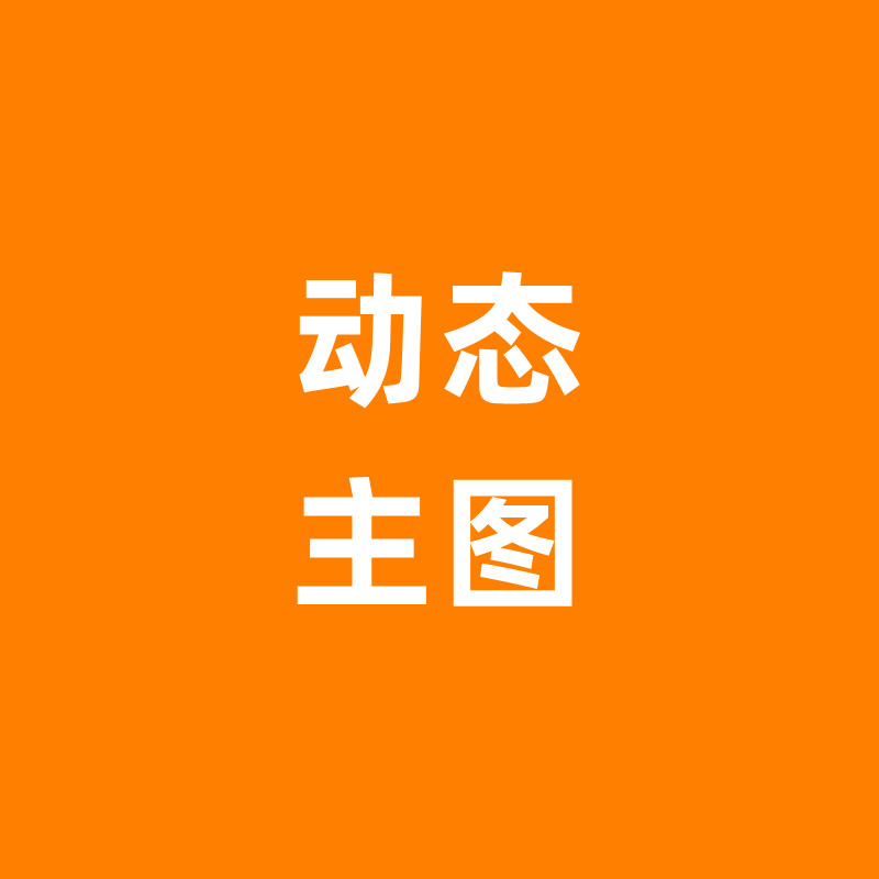 淘宝主图动态爆闪图 升级版