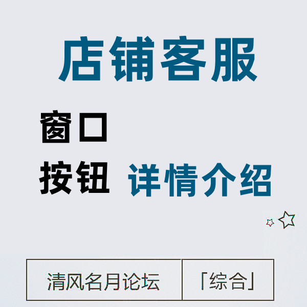 7月7号淘宝客服界面 点 窗口选项 跳转图文介绍
