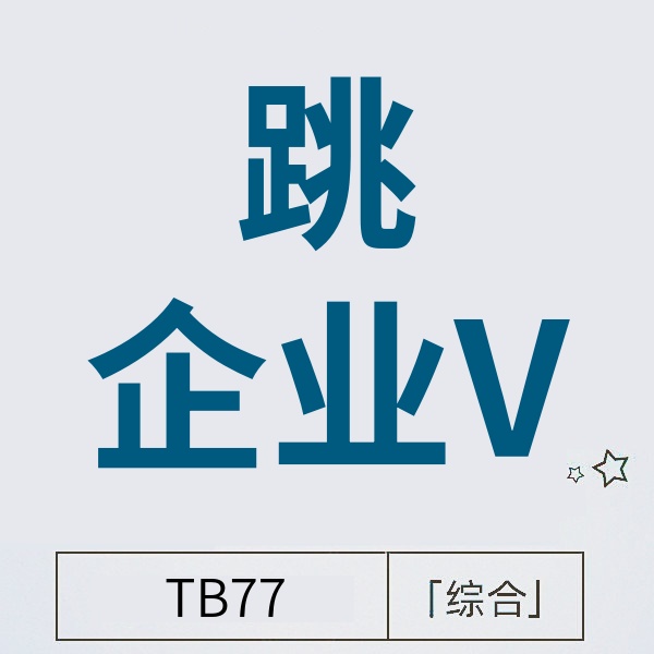 11月11号 淘宝跳转企业薇（唤醒,无凤险提示）